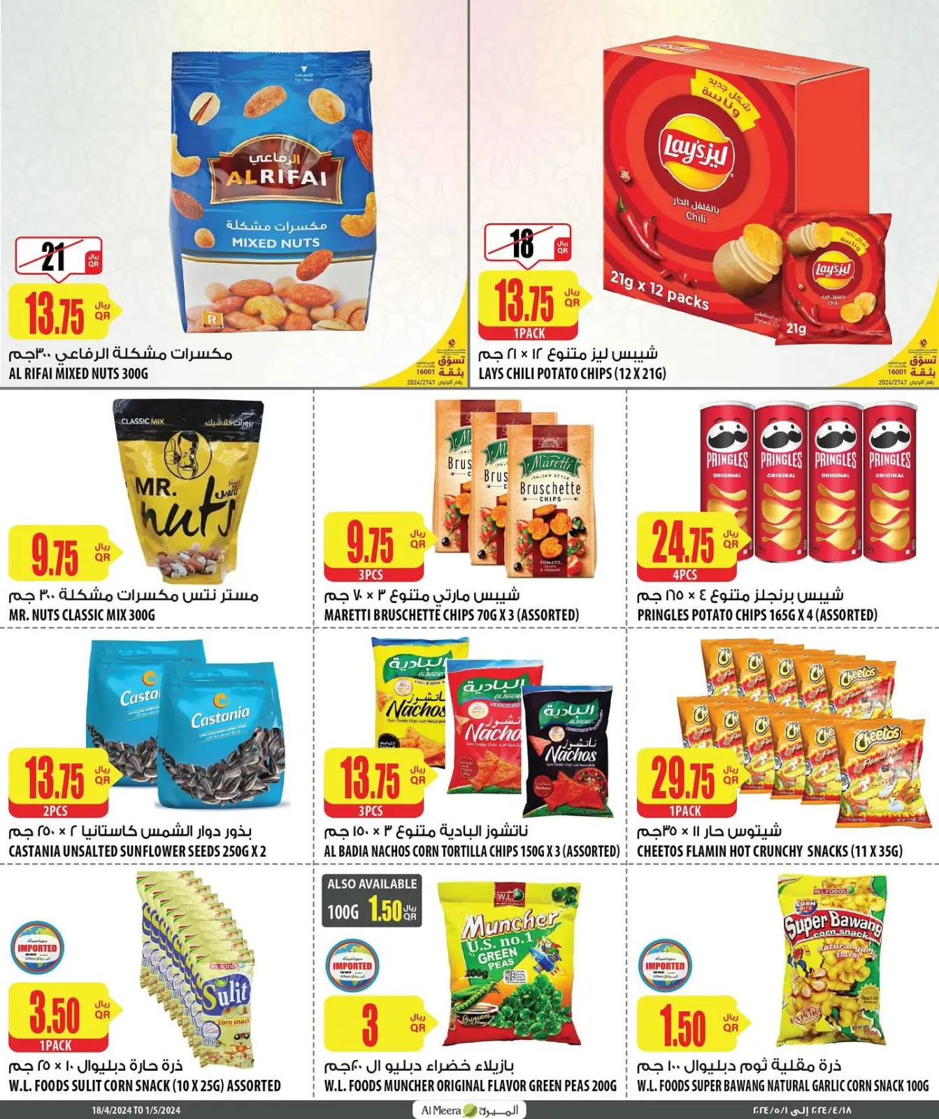 Page 14 in best price at Al Meera Qatar