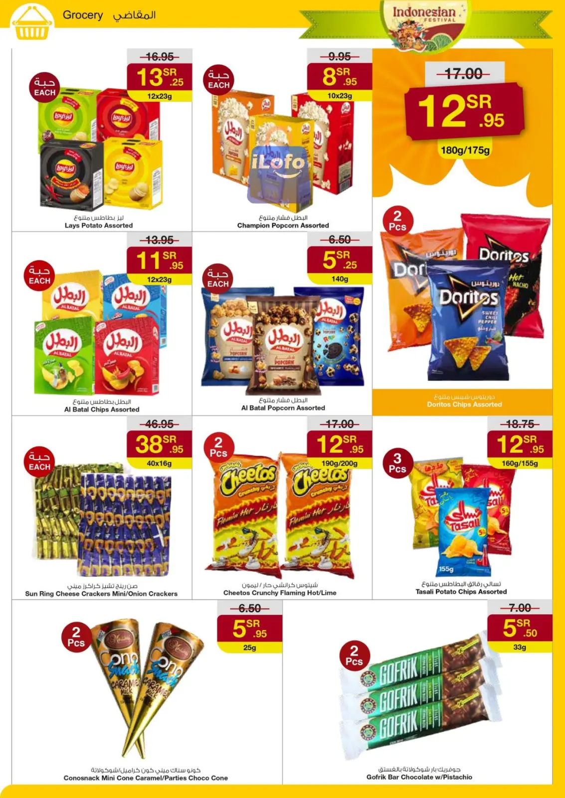 Page 17 in Indonesian Festival Deals at Sarawat super store Saudi Arabia