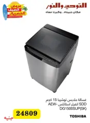 Página 18 en ofertas de verano en Al Tawheed Welnour Egipto