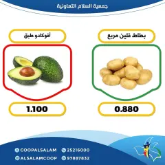 صفحة 2 ضمن عروض الخضار والفاكهة في جمعية السلام التعاونية الكويت