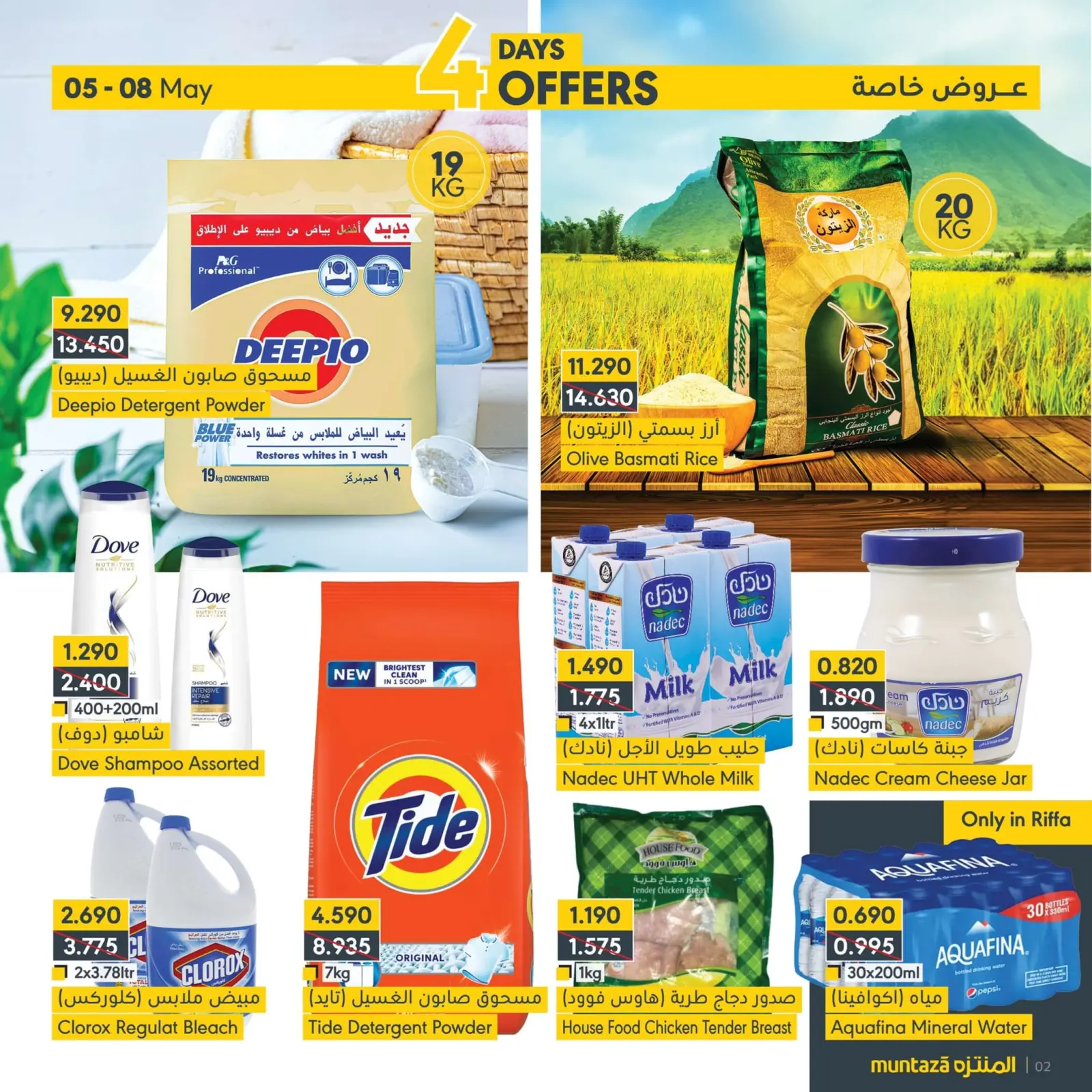 Page 2 dans Promotions spéciales chez supermarché al muntazah Bahrein