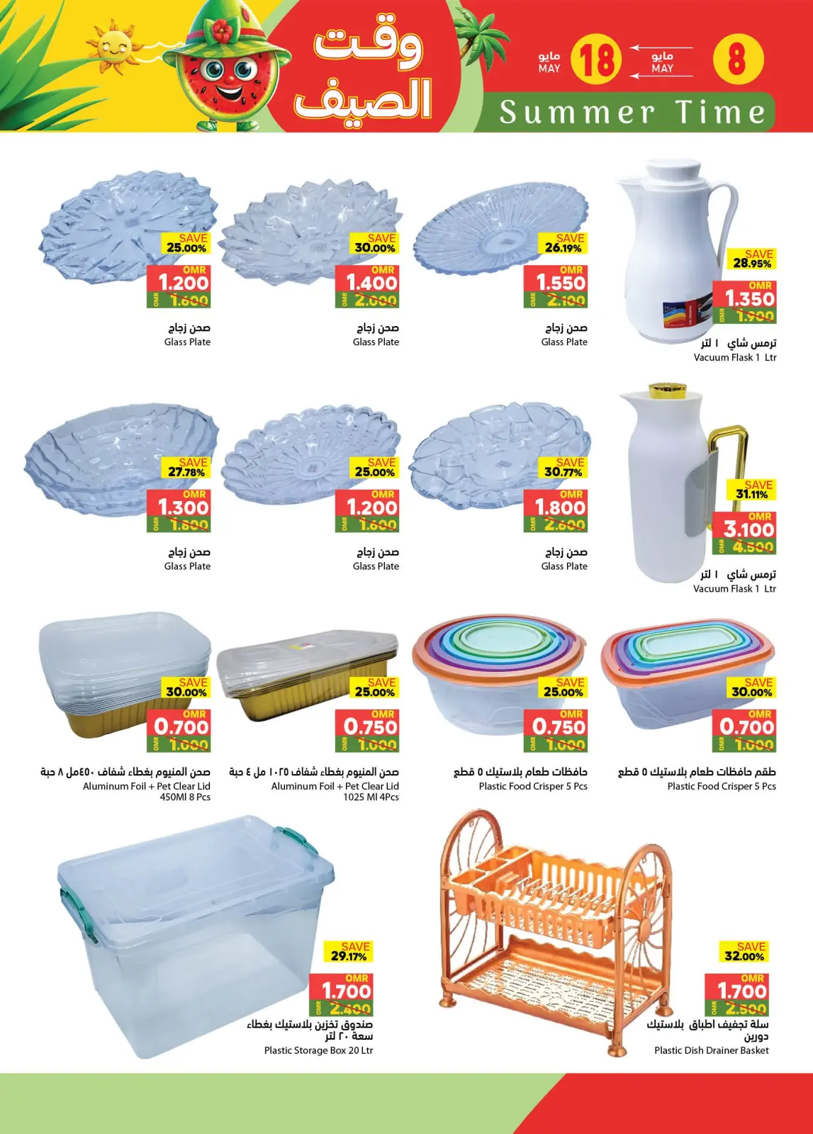 Page 19 in Summer time Deals at Ramez Markets Oman