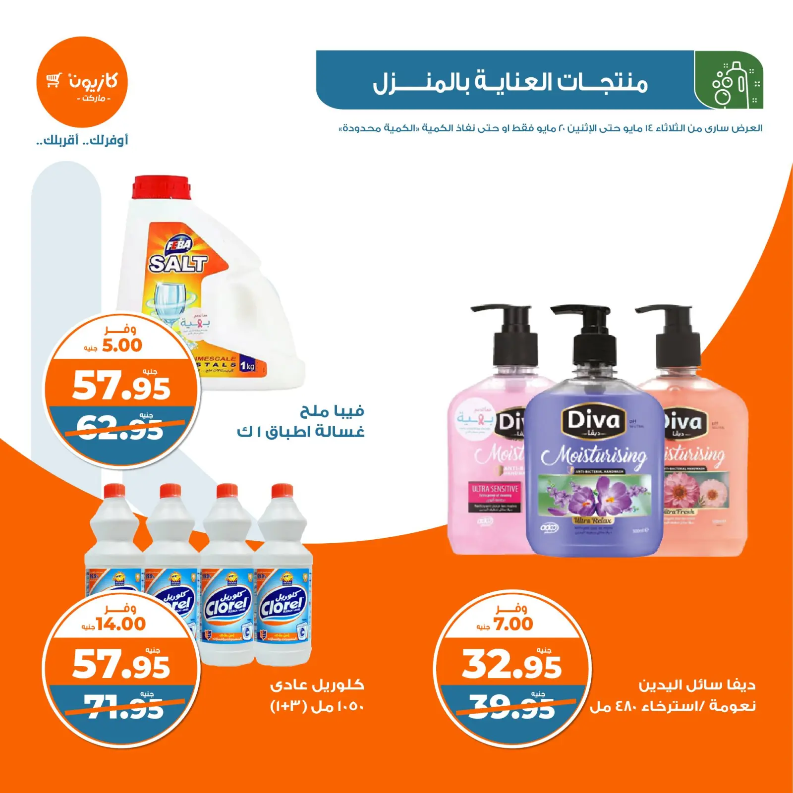 Page 38 dans Offres hebdomadaires chez Marché Kazyon Egypte