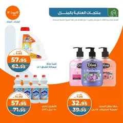 صفحة 38 ضمن عروض التلات الإسبوعية في كازيون ماركت مصر