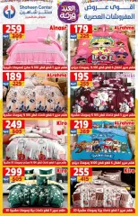 Page 49 in Amazing prices at Center Shaheen Egypt