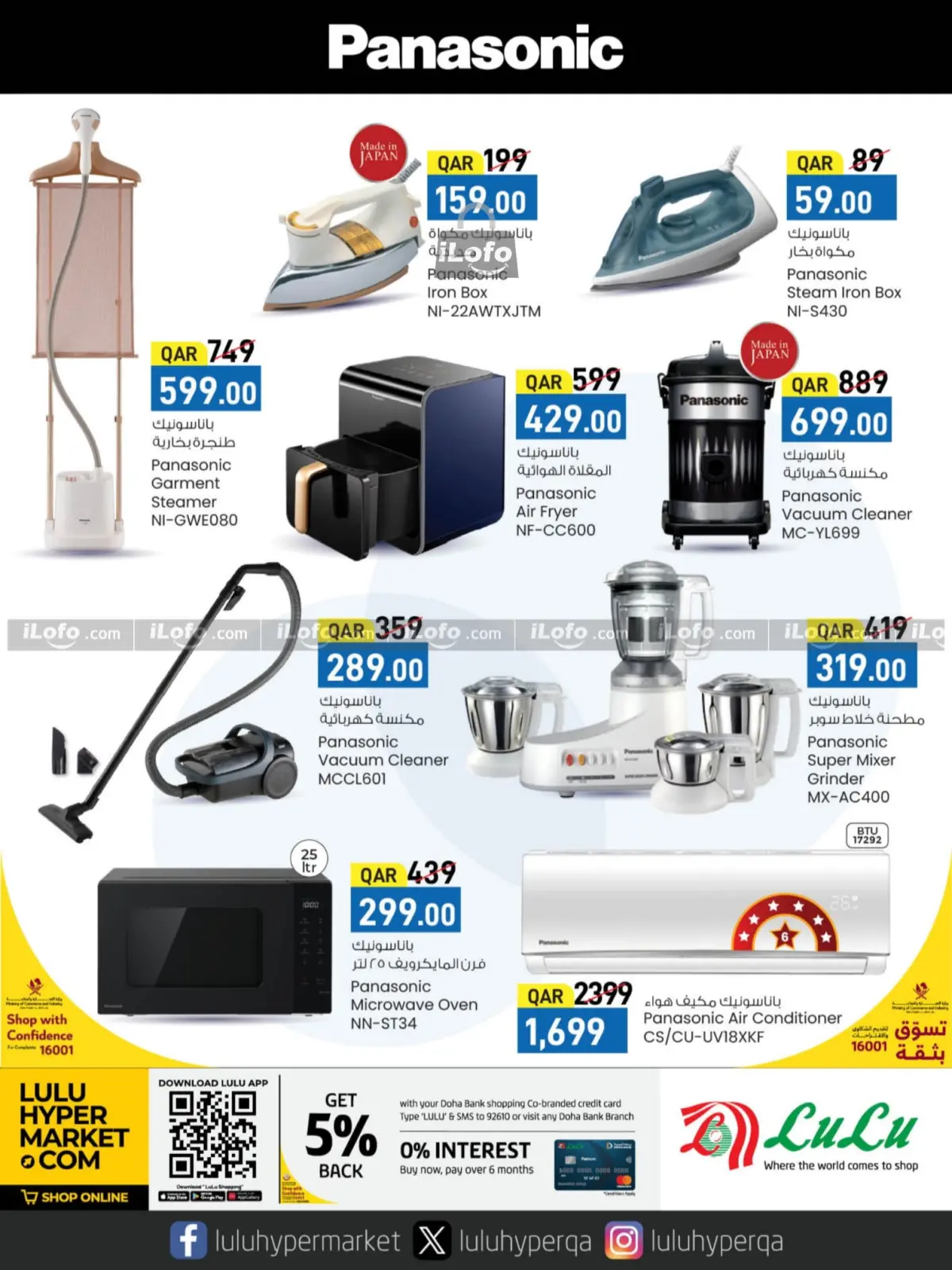 Page 17 |Digital deals at lulu Qatar