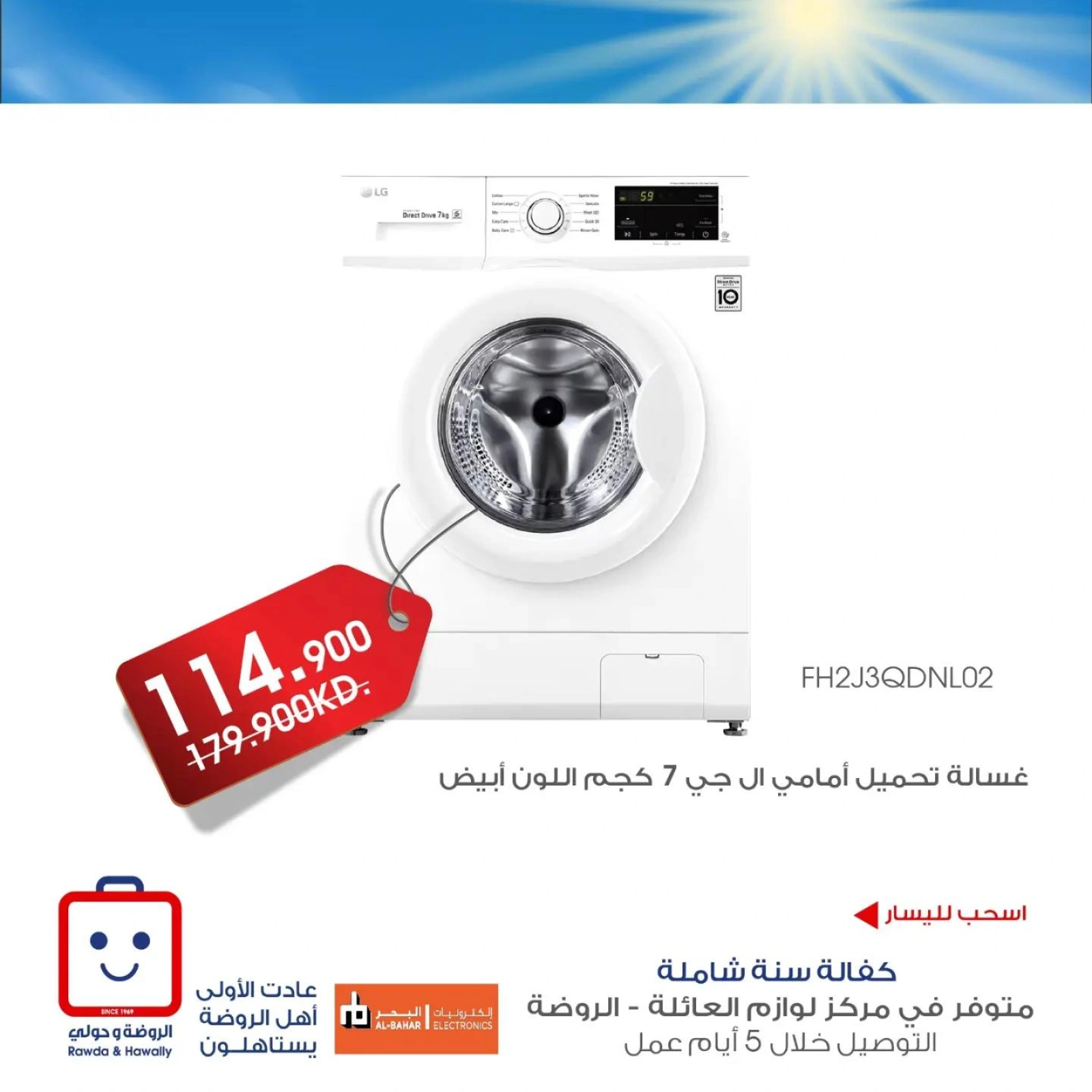 صفحة 5 |عروض الصيف لدي جمعية الروضة وحولي التعاونية الكويت