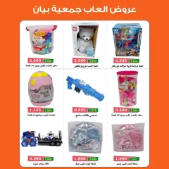 Page 2 in Toys Festival Offers at Bayan co-op Kuwait