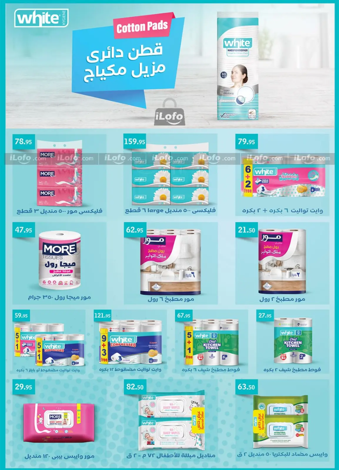 صفحة 26 ضمن تخفيضات استمتع بالصيف في الراية ماركت مصر