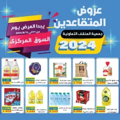 Page 12 in Retirees Festival Offers at Al Ardhiya co-op Kuwait