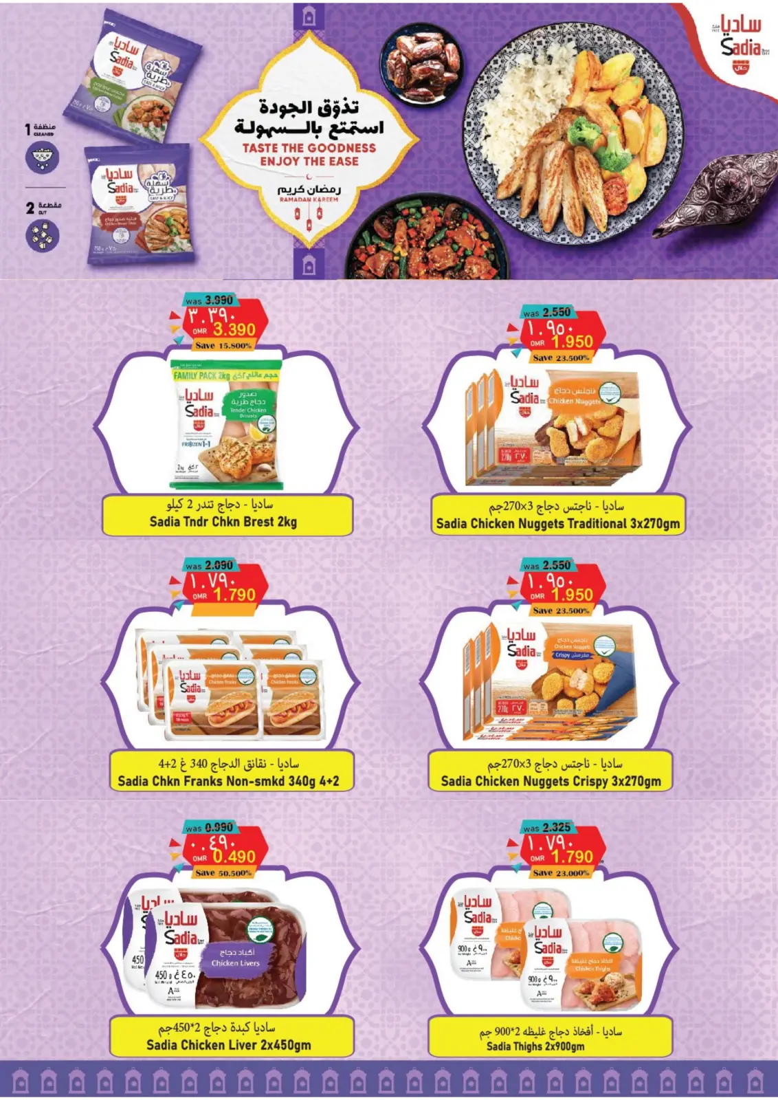 Page 6 dans Des économies incroyables chez Hypermarché Al Qoot Oman