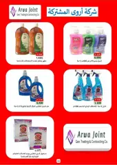 Page 32 in Crazy Deals at AL Rumaithya co-op Kuwait