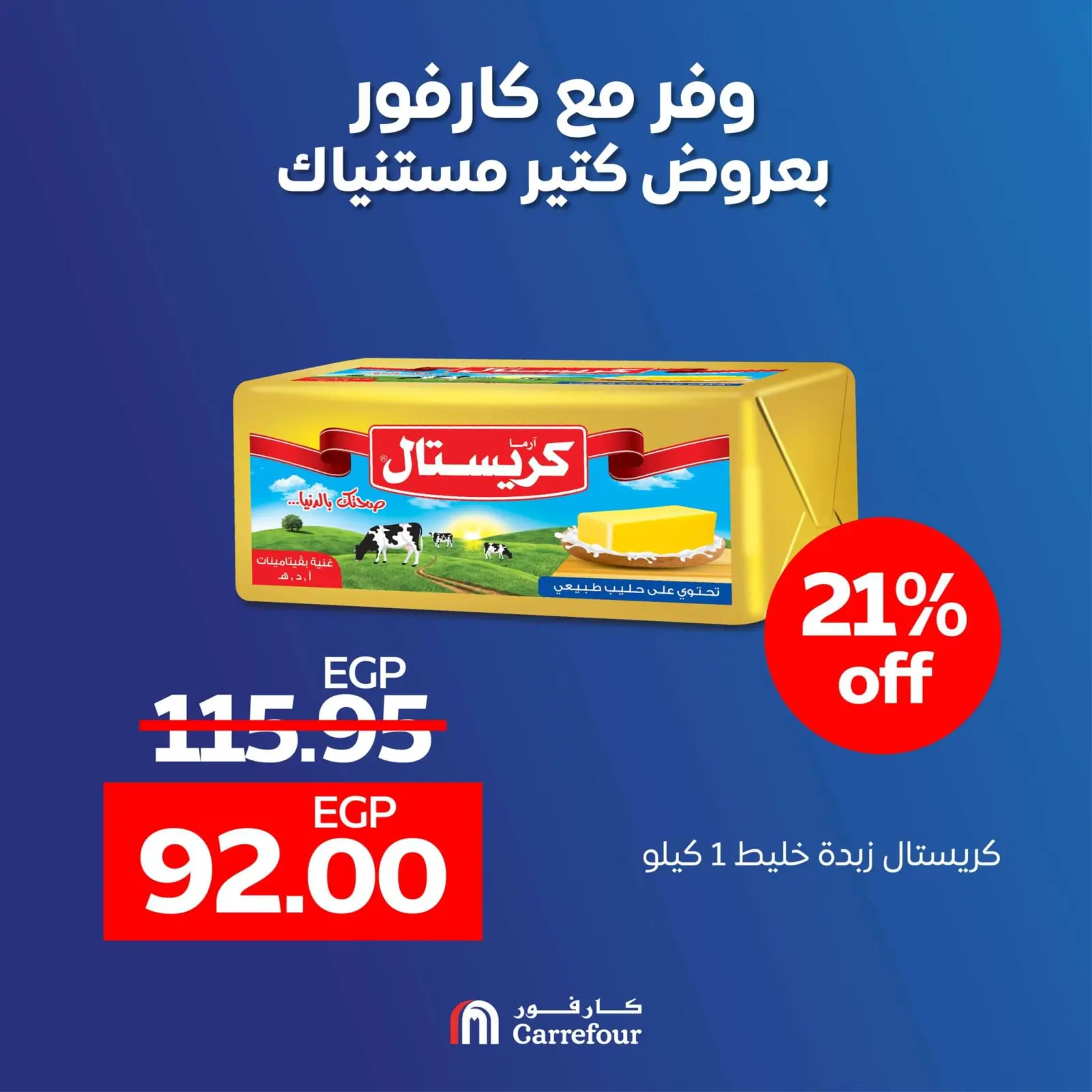 صفحة 3 ضمن عروض التوفير المذهل في كارفور مصر