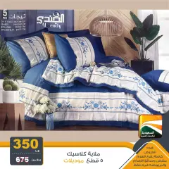 Page 7 dans Price Buster chez Saudia TV Egypte