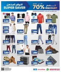 Page 8 in Great deals at Oncost Kuwait