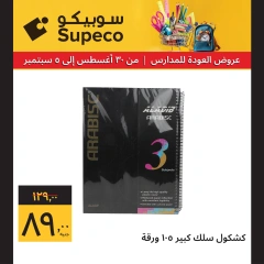 Page 5 in Back to School Deals at Supeco Egypt