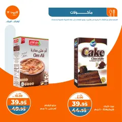 Page 21 in Weekly offers at Kazyon Market Egypt