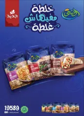 Page 23 in Eid Al Adha offers at Al Rayah Market Egypt