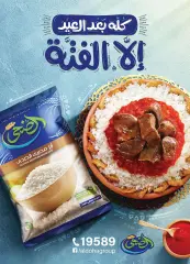Page 25 in Eid Al Adha offers at Al Rayah Market Egypt