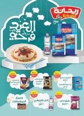 Page 26 in Eid Al Adha offers at Al Rayah Market Egypt