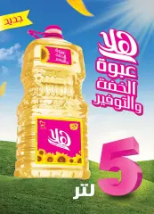 Página 30 en Ofertas Eid Al Adha en Mercado Al Rayah Egipto