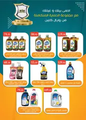 Página 36 en Ofertas Eid Al Adha en Mercado Al Rayah Egipto
