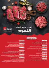 Page 48 in Eid Al Adha offers at Al Rayah Market Egypt