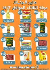 Page 2 in today offer at Al Wakala Hyper Egypt