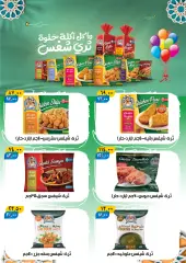 Page 12 in Eid offers at Hyper Mall Egypt