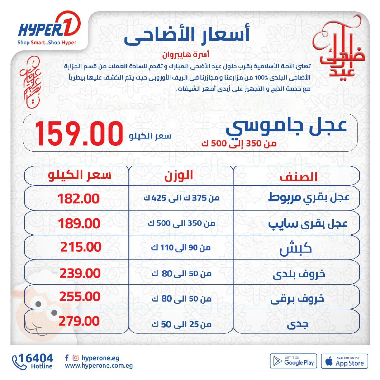 صفحة 1 ضمن أسعار الأضاحى في هايبروان مصر