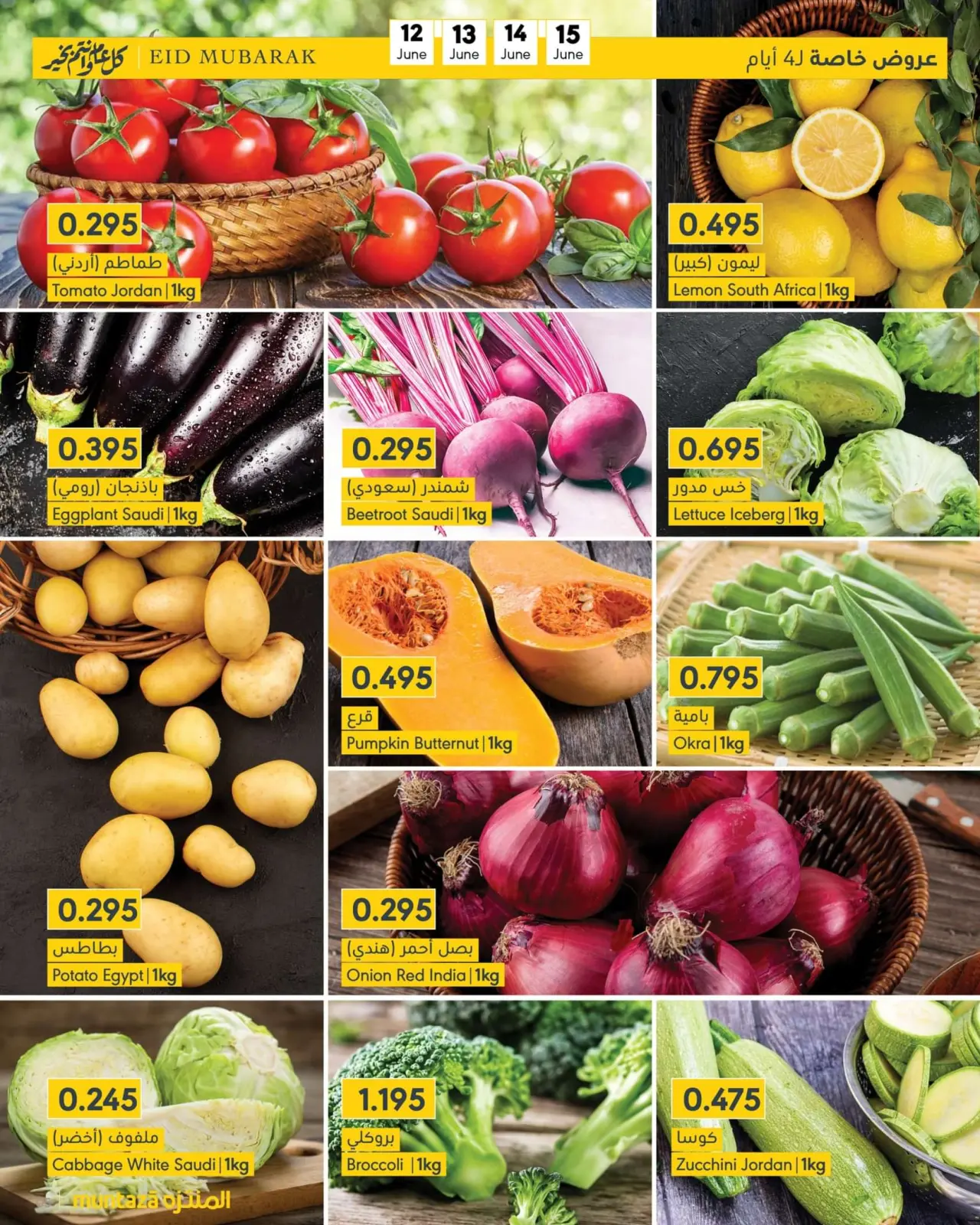 Page 7 in Eid Al Adha offers at al muntazah supermarket Bahrain