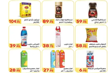 Page 32 in Summer Deals at El Mahlawy market Egypt