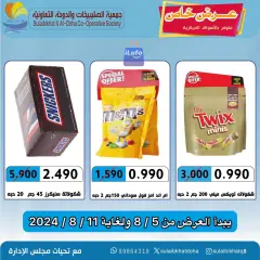 Page 1 in Special Offer at Sulaibikhat Al-Doha co-op Kuwait