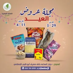 Página 1 en Ofertas de Eid en Alnahda almasria Emiratos Árabes Unidos