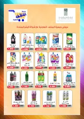 Page 32 in April Festival Offers at MNF co-op Kuwait