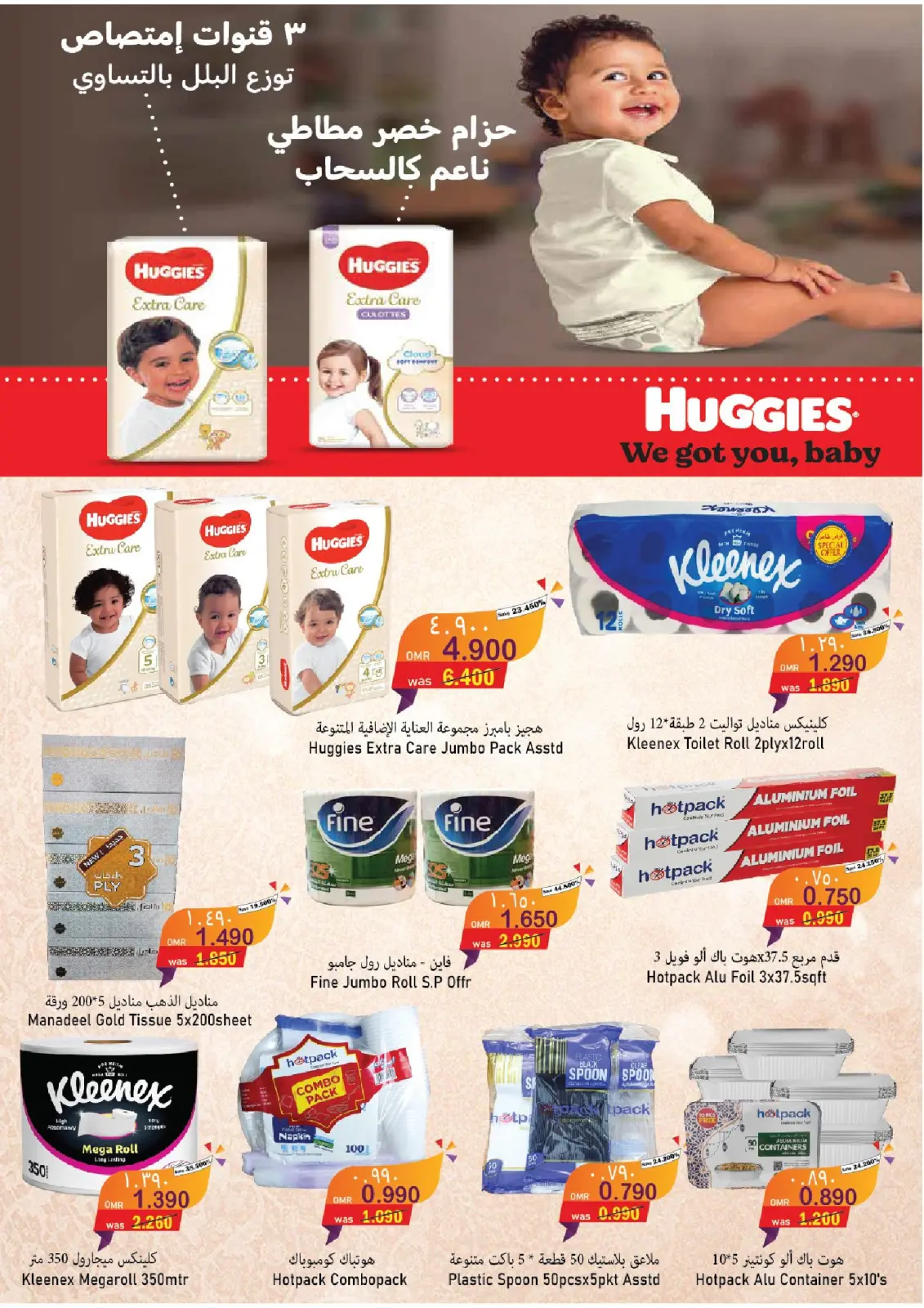 Page 13 dans Offres de l'Aïd Al Adha chez Hypermarché Al Qoot Oman