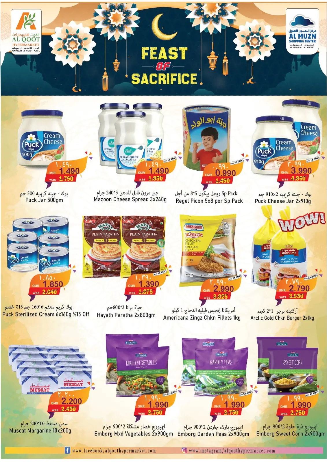Page 6 dans Offres de l'Aïd Al Adha chez Hypermarché Al Qoot Oman