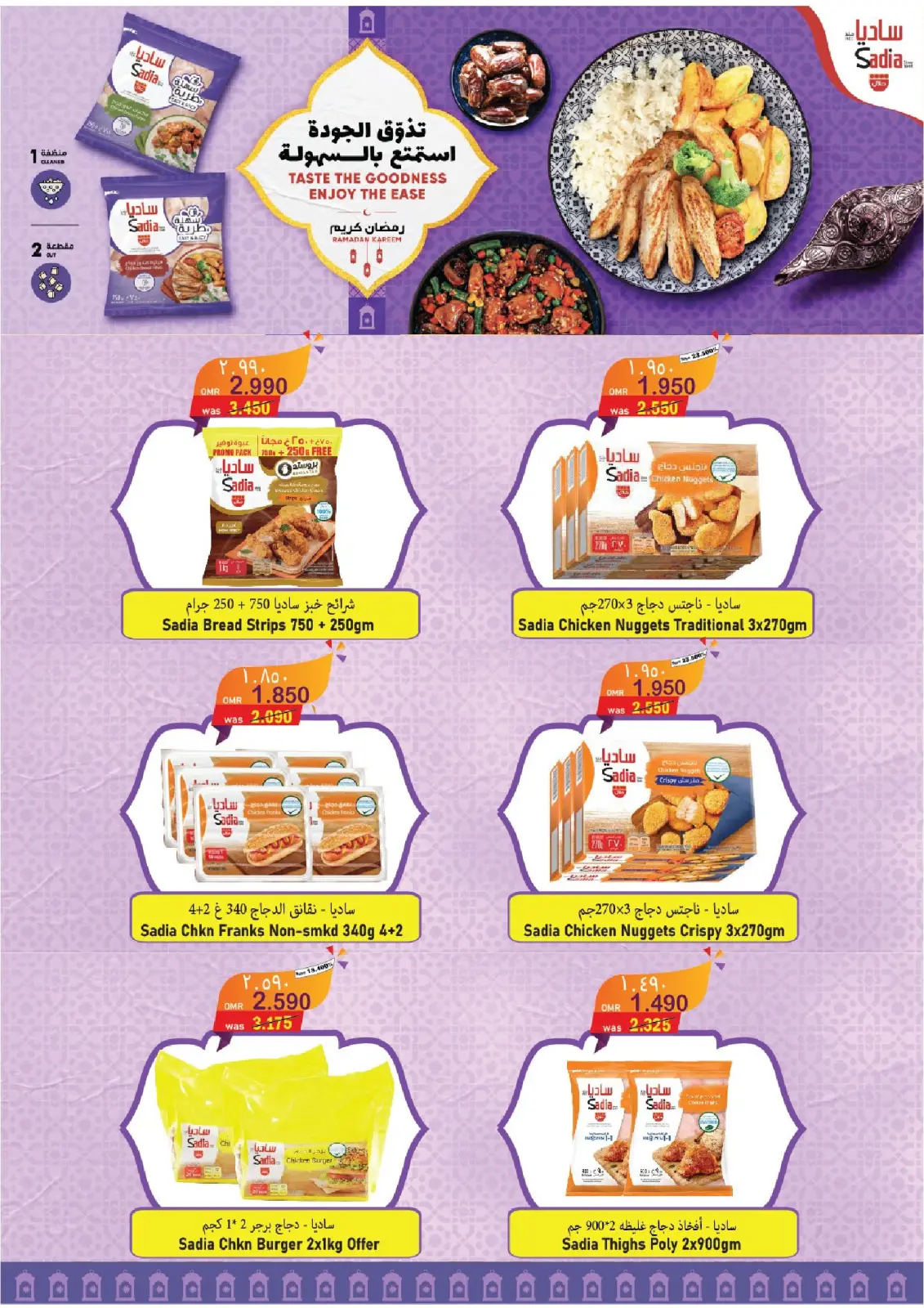 Page 9 dans Offres de l'Aïd Al Adha chez Hypermarché Al Qoot Oman