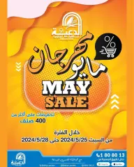 Page 1 in May Festival Offers at Daiya co-op Kuwait