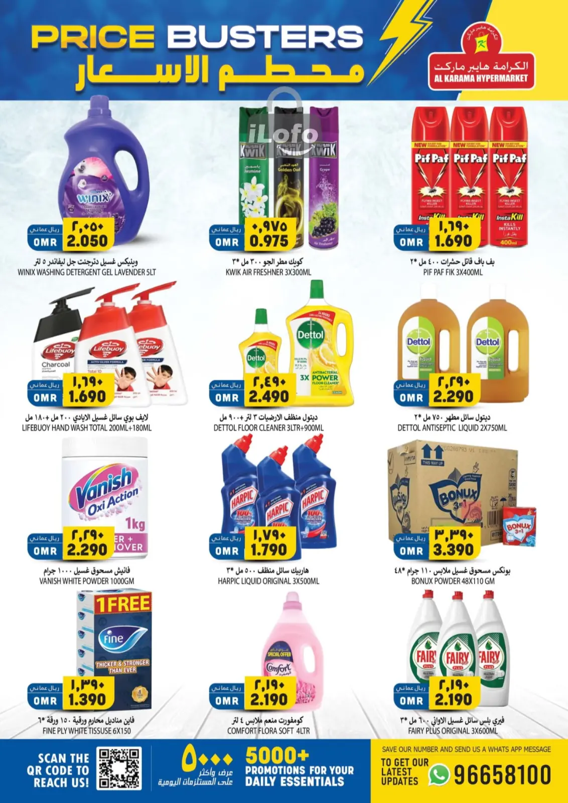 Page 12 dans Des offres à prix cassés chez Hypermarché Al Karama Oman