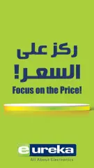 صفحة 1 ضمن العروض اليومية في يوريكا الكويت