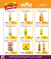 صفحة 2 ضمن أفضل الأسعار في مكانى مصر