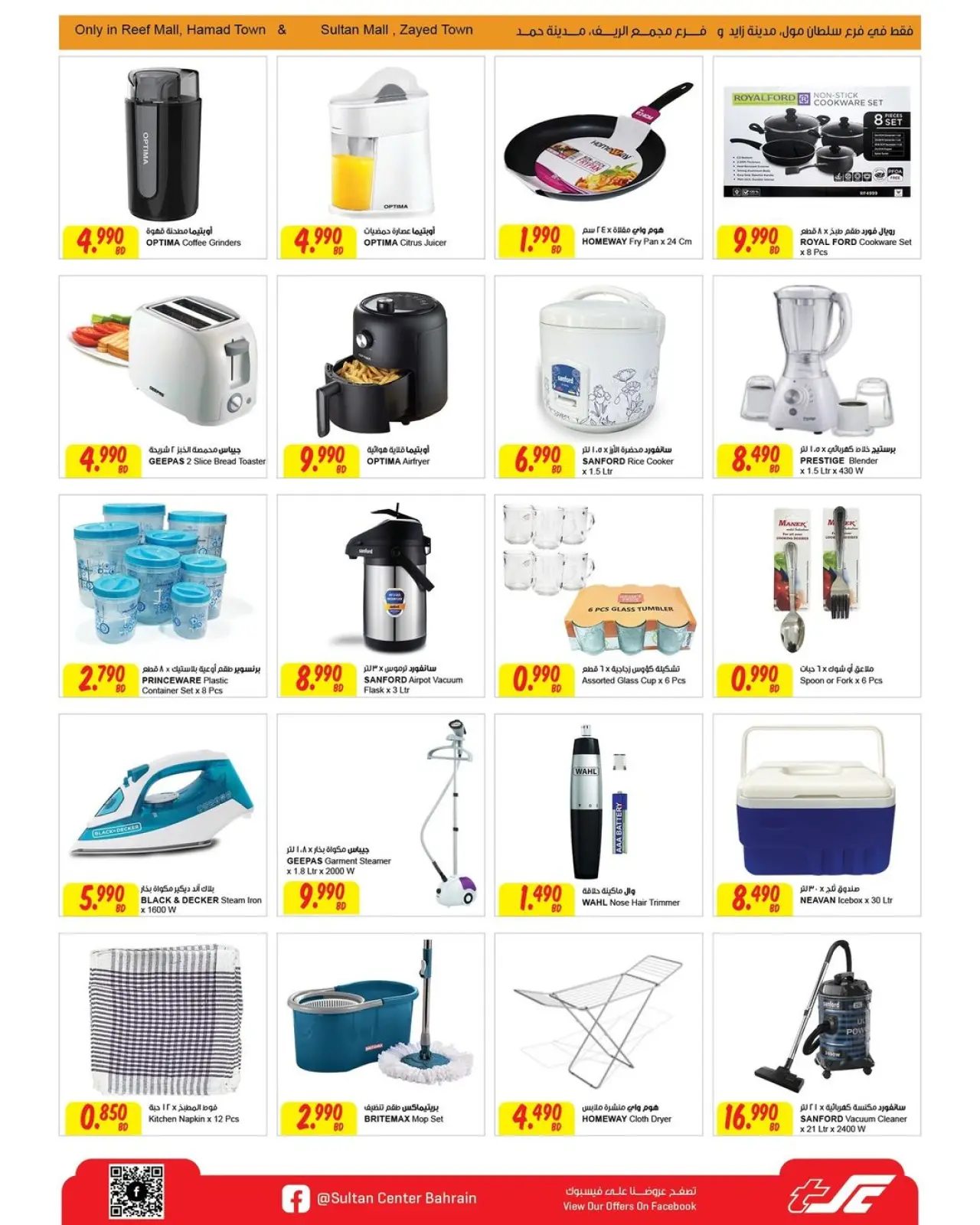 Page 17 in Big Discounts at Sultan Center Bahrain