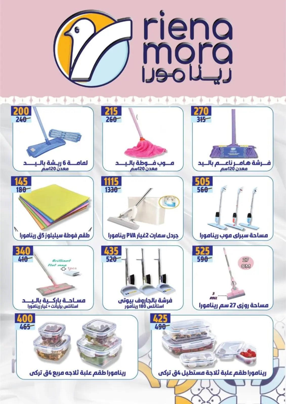 صفحة 57 ضمن عروض الصيف في فلامينجو هايبر ماركت مصر
