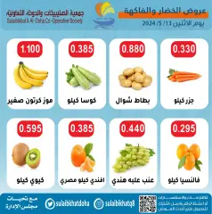 Page 1 in Vegetable and fruit offers at Sulaibikhat Al-Doha co-op Kuwait