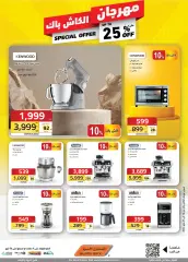 Page 23 in Special promotions at Black Box Saudi Arabia