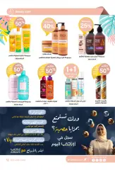 Page 19 in Summer Deals at Al-dawaa Pharmacies Saudi Arabia