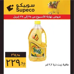 Page 4 in Weekend offers at Supeco Egypt
