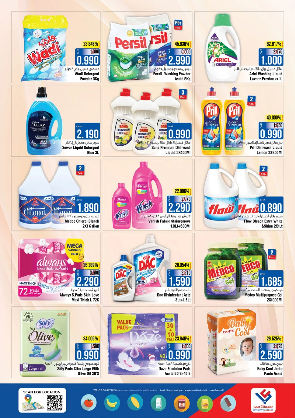 Page 11 in Amazing Deals at Last Chance Oman