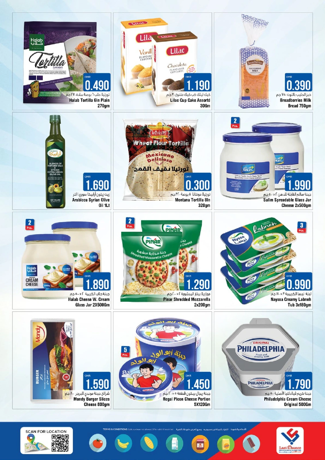 Page 3 in Amazing Deals at Last Chance Oman